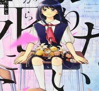 青野くんに触りたいから死にたい (Raw – Free)