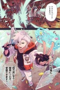 四刀流の最強配信者～やり込んだvrゲームの設定が現実世界に反映されたので、廃止予定だった戦闘職で無双します～ (Raw – Free)