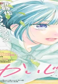 かいじゅうの花束 (Raw – Free)