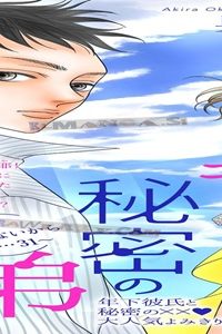 キミと秘密の弟 ～もう、止まらないからここで…..〜 (Raw – Free)