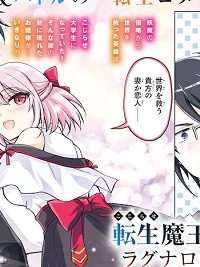 こじらせ転生魔王と7人のおしかけ乙女のラグナロク・システム (Raw – Free)