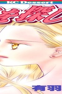 空を探しに (Raw – Free)