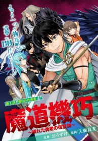 魔道機巧～壊れた勇者の復讐譚～ (Raw – Free)