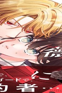 きやすく触れるな黒薔薇に (Raw – Free)