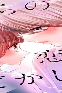 僕らの恋はもどかしい (Raw – Free)