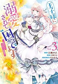 王子様に溺愛されて困ってます～転生ヒロイン、乙女ゲーム奮闘記～ (Raw – Free)