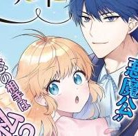 花嫁と悪魔の約束 (Raw – Free)