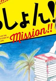 みっしょん！！ (Raw – Free)