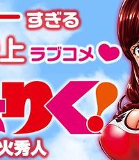 じょりく！ (Raw – Free)