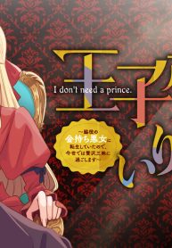 王子様などいりません！ ～脇役の金持ち悪女に転生していたので、今世では贅沢三昧に過ごします～ (Raw – Free)