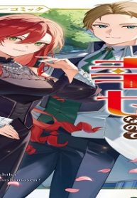 婚約破棄？そうですか。わたくしは幸せなので気にしません！アンソロジーコミック (Raw – Free)