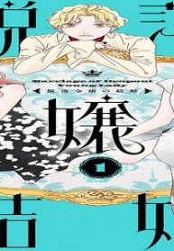 脱落令嬢の結婚 (Raw – Free)