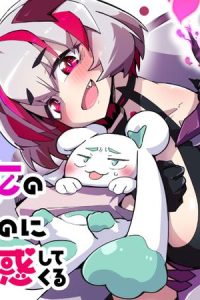 魔法少女の使い魔なのに今日も怪人が誘惑してくる (Raw – Free)