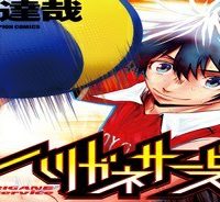 ハリガネサービス (Raw – Free)