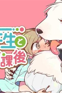 獣人先生とボクの放課後 (Raw – Free)