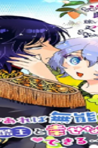 政略結婚で嫁いできた姫君がやる気あり過ぎて引く (Raw – Free)