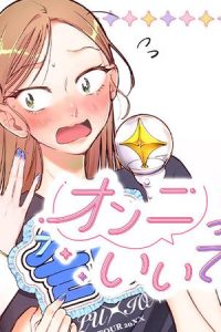 オンニって呼んでもいいですか？ (Raw – Free)
