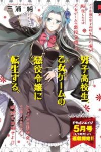 男子高校生、乙女ゲームの悪役令嬢に転生する。 (Raw – Free)
