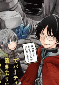 最高難度迷宮でパーティに置き去りにされたsランク剣士、本当に迷いまくって誰も知らない最深部へ (Raw – Free)