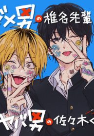 ダメ男の椎名先輩とヤバ男の佐々木くん (Raw – Free)