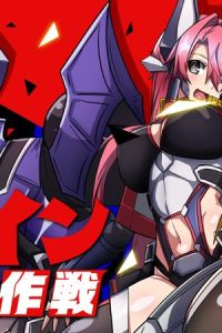 ヒロイン暗殺作戦 (Raw – Free)