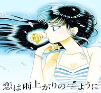 恋は雨上がりのように (Raw – Free)