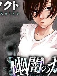 幽闇のカナタ (Raw – Free)
