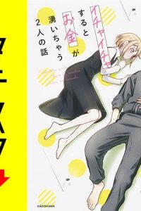 イチャイチャするとお金が湧いちゃう２人の話【タテスク】 (Raw – Free)