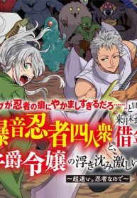 「ジョブが忍者の癖にやかましすぎるだろ……」と冒険者パーティを追放されてきた爆音忍者四人衆と、来月末までに莫大な借金を返さなくちゃいけない子爵令嬢の浮き沈み激しい二ヶ月分の人生～超速い。忍者なので～ (Raw – Free)