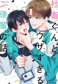 社畜くんとウザすぎる後輩の話 (Raw – Free)