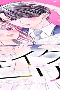 フェイクなダーリン (Raw – Free)