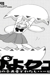 ぴよクエ ~あの子勇者でわたしハーピィ~ (Raw – Free)