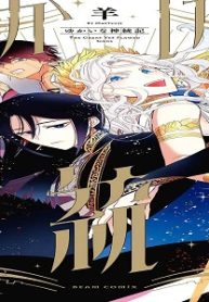 ゆかいな神統記 (Raw – Free)