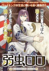 弱虫ロロ (Raw – Free)