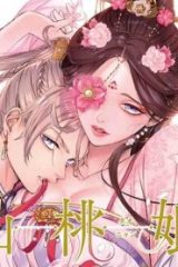 神仙桃娘 宮廷の贄 (Raw – Free)