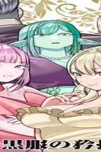 異世界黒服 (Raw – Free)