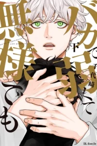 バカで弱くて無様でも (Raw – Free)