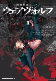 機動戦士ガンダム ウェアヴォルフ (Raw – Free)