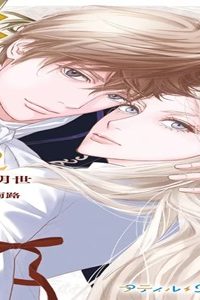 純潔の男装令嬢騎士は偉才の主君に奪われる (Raw – Free)