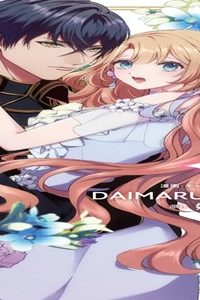 離縁を申し出たら溺愛されるようになりました!? ～将軍閣下は年下妻にご執心～ (Raw – Free)