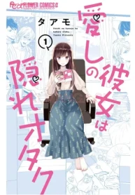 愛しの彼女は隠れオタク (Raw – Free)