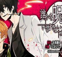 誰かを呪わずにいられないこの世界で (Raw – Free)