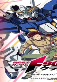 機動戦士ガンダムf90クラスター (Raw – Free)