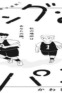 ロング・パス (Raw – Free)