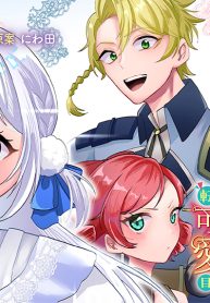 転生した俺が可愛いすぎるので、愛されキャラを目指してがんばります (Raw – Free)