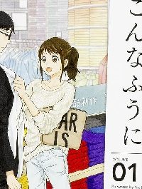 服を着るならこんなふうに (Raw – Free)