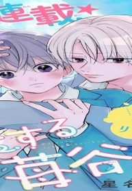 恋する苺谷くん (Raw – Free)