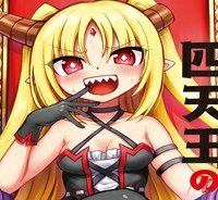 ベリアル様は四天王の中でも×× (Raw – Free)