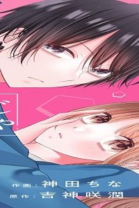 もう、幼なじみじゃいられない (Raw – Free)