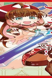 錬金術？ いいえ、アイテム合成です！～合成スキルでゴミの山から超アイテムを無限錬成！～ (Raw – Free)